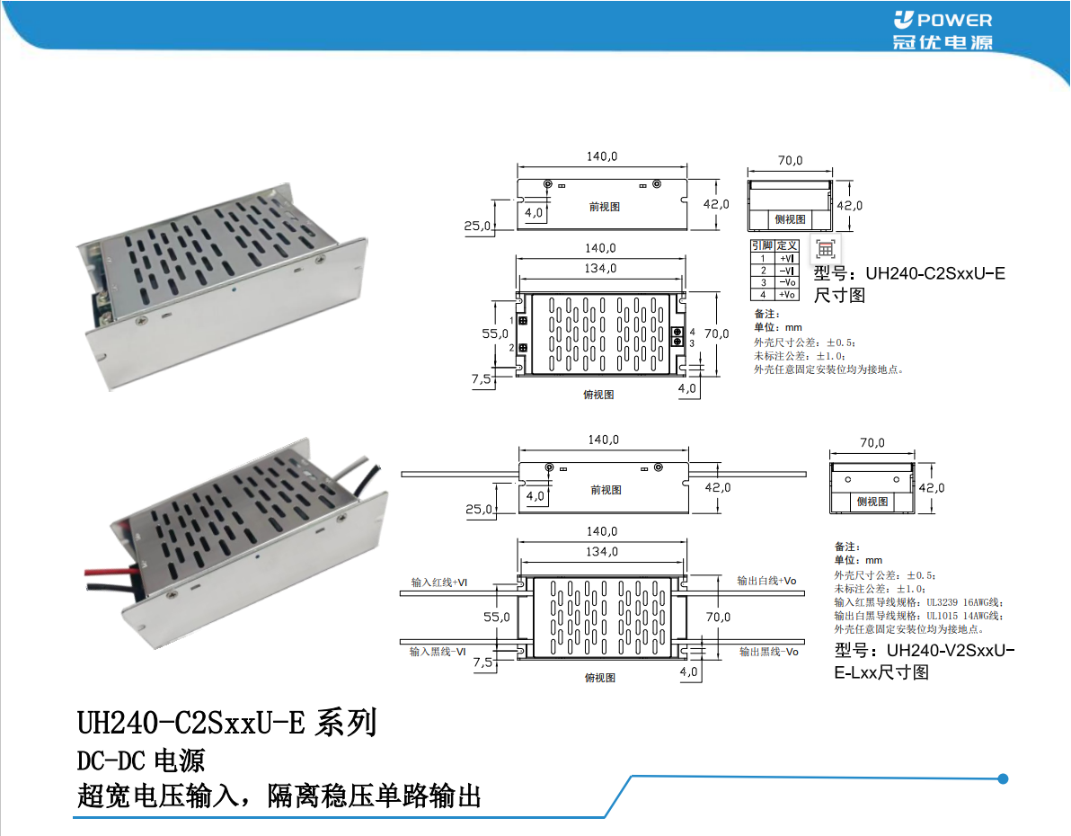 革新高压输入供电技术 UH240-C2SxxU-E系列电源开启高效储能辅助电源时代